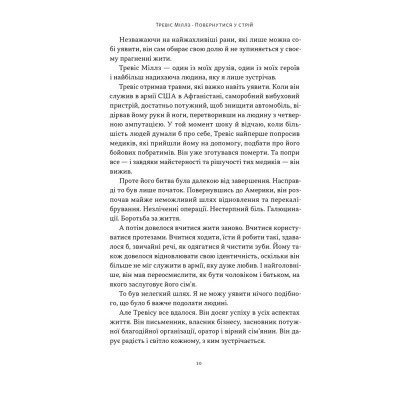 Книга Повернутись у стрій. 12 принципів воїна, щоб відновити та перелаштувати своє життя - Т. Міллз Наш Формат (9786178441487) Винница - изображение 10