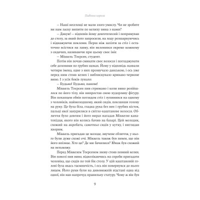 Книга Падіння короля - Йоганнес В. Єнсен Yakaboo Publishing (9786178222680) Винница - изображение 6
