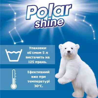 Гель для прання Polar Shine 2 в 1 Універсальний з додаванням кондиціонеру 5 л (4823069707446/4820268102003) Вінниця
