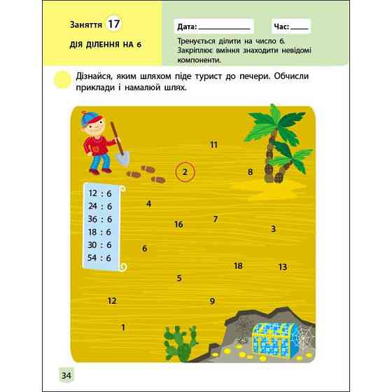 Тренировочная тетрадь: Математика 2 класс 2 часть 19704 украинский язык Винница