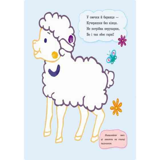 Пальчиковые рисовалки: Р-р-р в полоску Ранок 509023 на украинском языке Винница