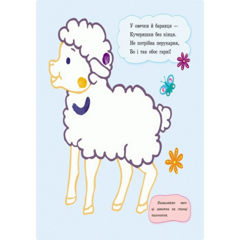 Пальчикові малюнки: Р-р-р у смужку Ранок 509023 українською мовою Вінниця - фото 3