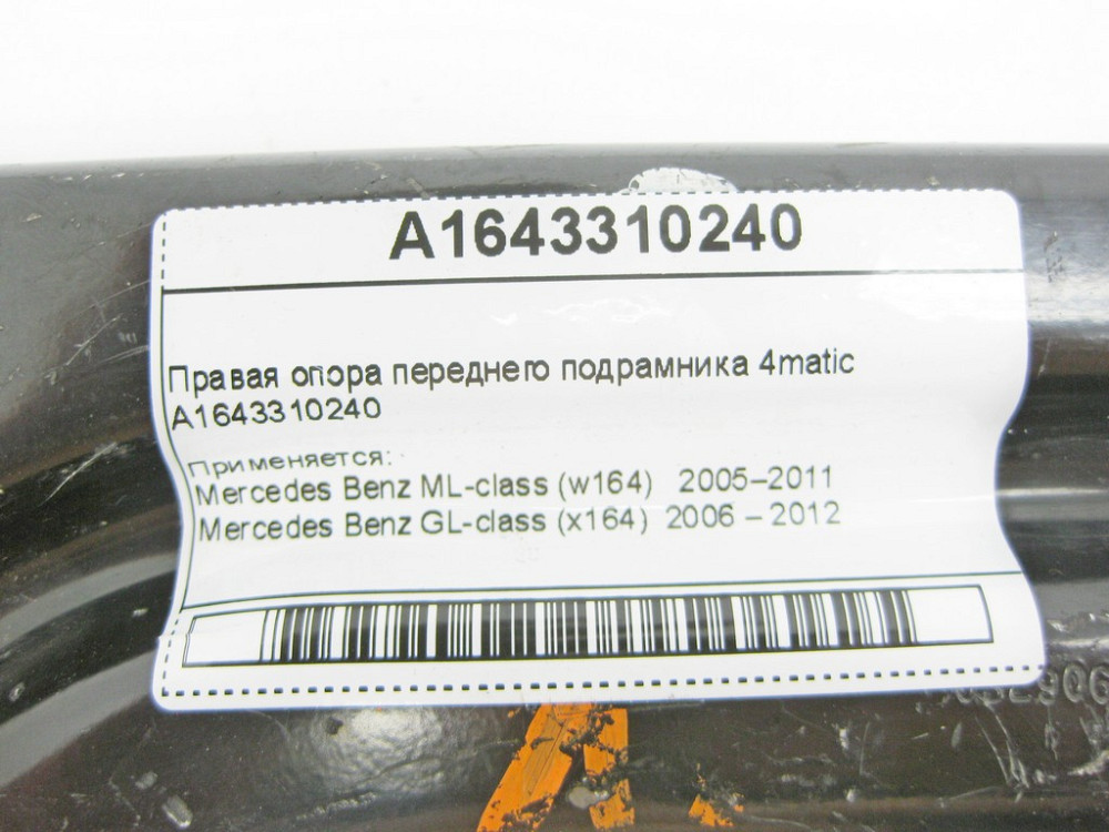 Mercedes-Benz  A1643310240 Права опора переднього підрамника ML W164 GL X164 4matic Одеса - фото 8