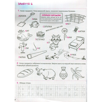 Книга Скоро до школи Експрес-курс - Ольга Ісаєнко Vivat (9789669427236) Винница - изображение 7