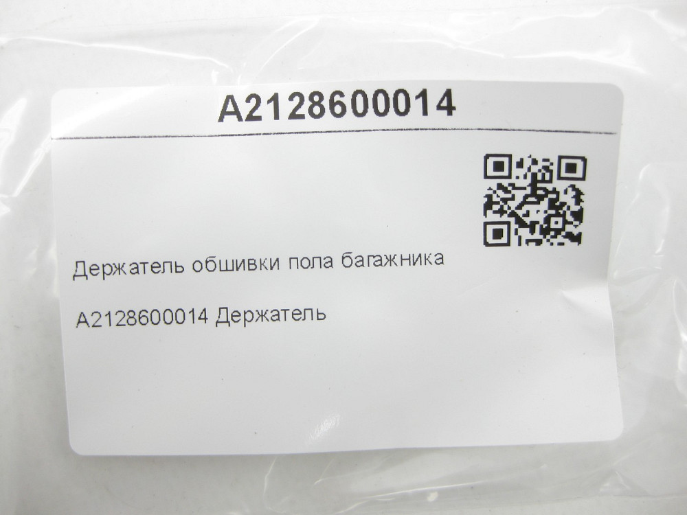 Mercedes-Benz  A2128600014 Утримувач обшивки підлоги багажника C-Class W205 E-class W213 CLS C257 E-class W212 CLS C218 E-class W214 S-class short W22 Одеса - фото 15