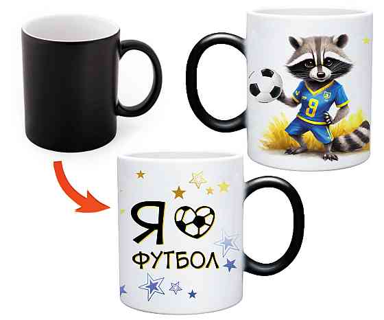 Оригінальний подарунок футболісту чашка з принтом "Я люблю футбол" Одеса