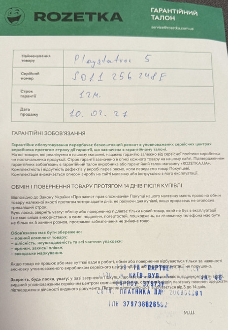 Приставка Sony PlayStation 5 с дисководом Киев - изображение 1