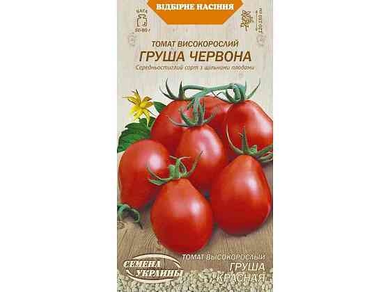 Томат высокорастущий ГРУША ЧЕРВОНА ОВ (20 пачек) (сс) 0,1г ТМ НАСТОЕНИЯ УКРАИНЫ Киев