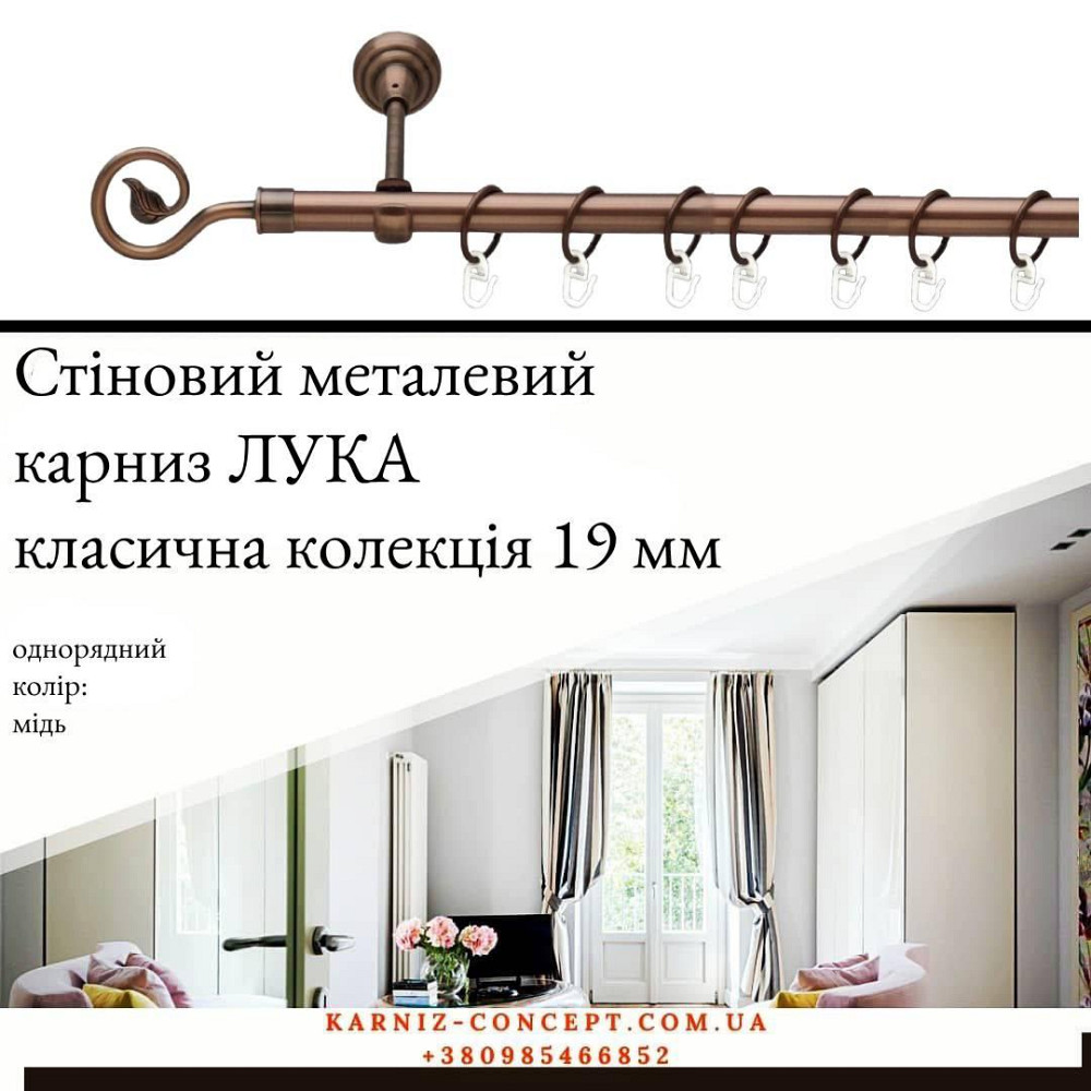 Однорядный металлический карниз 