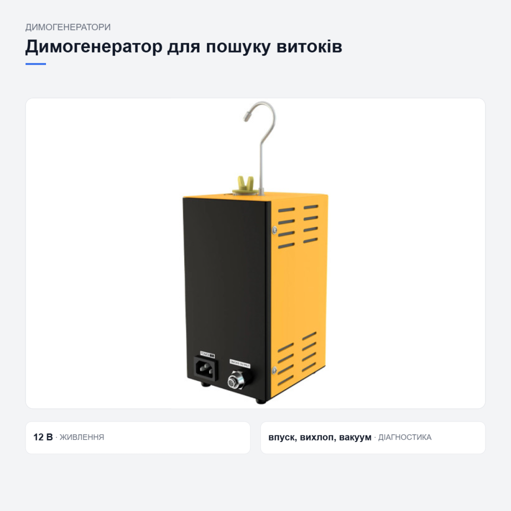Димогенератор Autool SDT106 для пошуку витоків Київ - фото 12