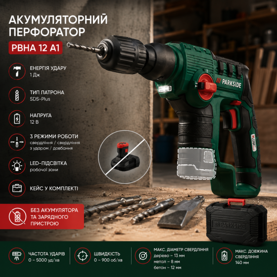 Аккумуляторный перфоратор Parkside PBHA 12 A1 12 В, 1 Дж, SDS-Plus, кейс, без аккумулятора и зарядного Киев