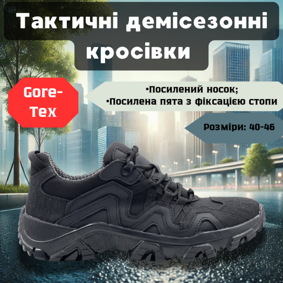 Мужские военные демисезонные черные кроссовки Gore-Tex, тактические мужские водонепроницаемые кроссовки 43 Львов