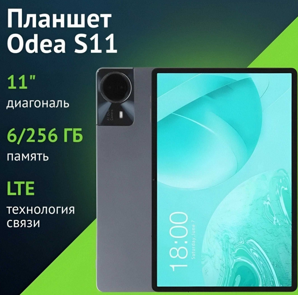 Планшет Odea S11 Tablet Gaming, 11' IPS / 16+256GB / 8000мАч / 2-SIM. Харьков - изображение 8