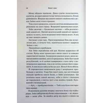 Книга Велич і слава. Книга 3 - Дженніфер Л. Арментраут КСД (9786171513921) Вінниця