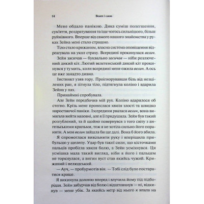 Книга Велич і слава. Книга 3 - Дженніфер Л. Арментраут КСД (9786171513921) Вінниця - фото 6