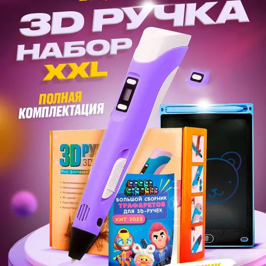Ручка принтер 3д 3D ручка Smart 3D Pen 2 фиолетовая, Ручка 3d pen з екраном, 3d-ручки, 3д ручка LO-436 pen 2 Київ - фото 2
