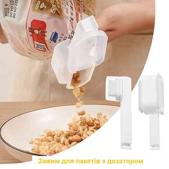 Клипса для пакетов , зажим кухонный 1 шт с клапаном Винница