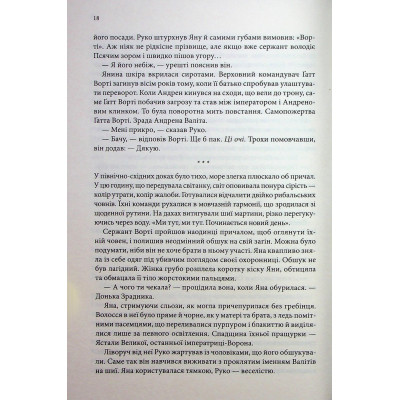 Книга Вчена-Ворон. Книга 1 - Антонія Годжсон КСД (9786171516328) Вінниця - фото 7