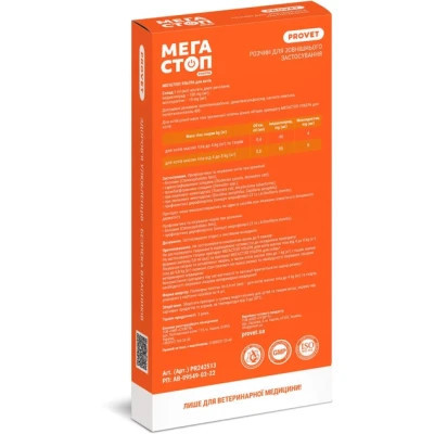 Капли для животных ProVET Мегастоп Ультра для кошек до 4 кг и хорьков 4/0.4 мл (инсектоакарицид антигельминтик) (4823082425136) Винница - изображение 3