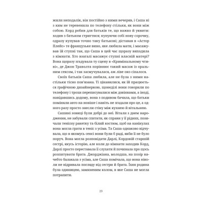Книга Ананасова вулиця - Дженні Джексон Видавництво Старого Лева (9789664482209) Вінниця - фото 11