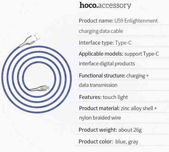 Кабель Type-C Hoco U59 Enlightenment 1.2m Київ