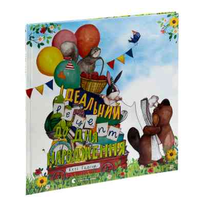 Книга Ідеальний рецепт до дня народження - Кеті Гадсон Видавництво Старого Лева (9789664481172) Вінниця