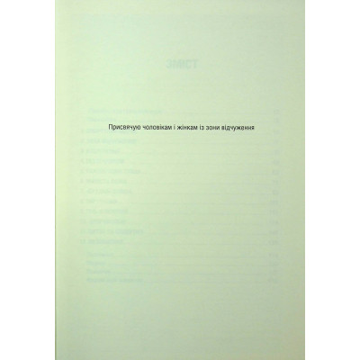 Книга Чорнобильська рулетка. Війна в ядерній зоні - Сергій Плохій КСД (9786171513242) Вінниця - фото 9