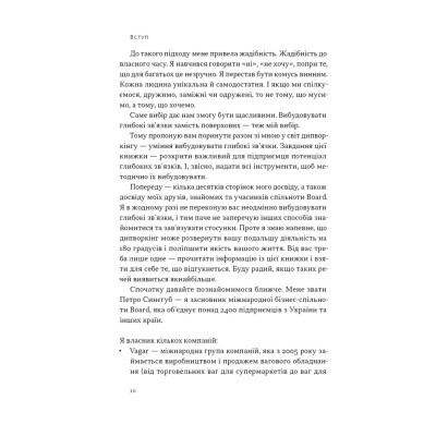 Книга PRO глибинний нетворкінг - Петро Синєгуб Наш Формат (9786178441050) Вінниця - фото 11