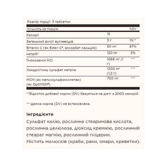 Extra Strength Glucosamine Chondroitin MSM with Ester-C® - 180 tabs Киев