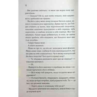 Книга Тепер ти моя. Книга 2 - Морган Бріджес КСД (9786171516335) Вінниця