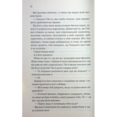Книга Тепер ти моя. Книга 2 - Морган Бріджес КСД (9786171516335) Вінниця - фото 2