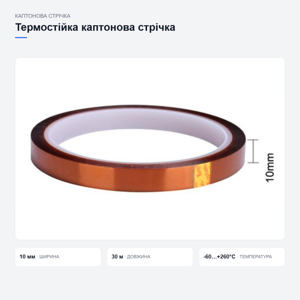Термостійка каптонова стрічка для електроніки Київ - фото 14
