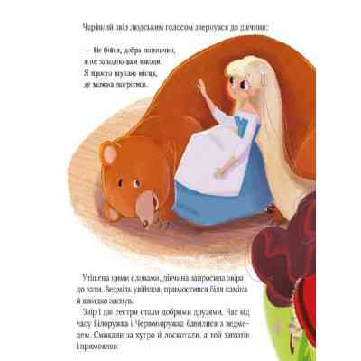 Книга Про магію й чари. Найкрасивіші казки Vivat (9789669823557) Вінниця