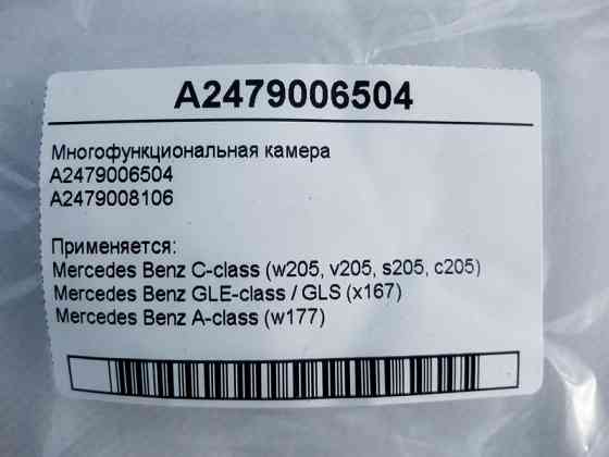 Mercedes-Benz  A2479006504 Багатофункціональна камера C-Class W205 GLE W167 GLS X167 A-Class W177 Одесса