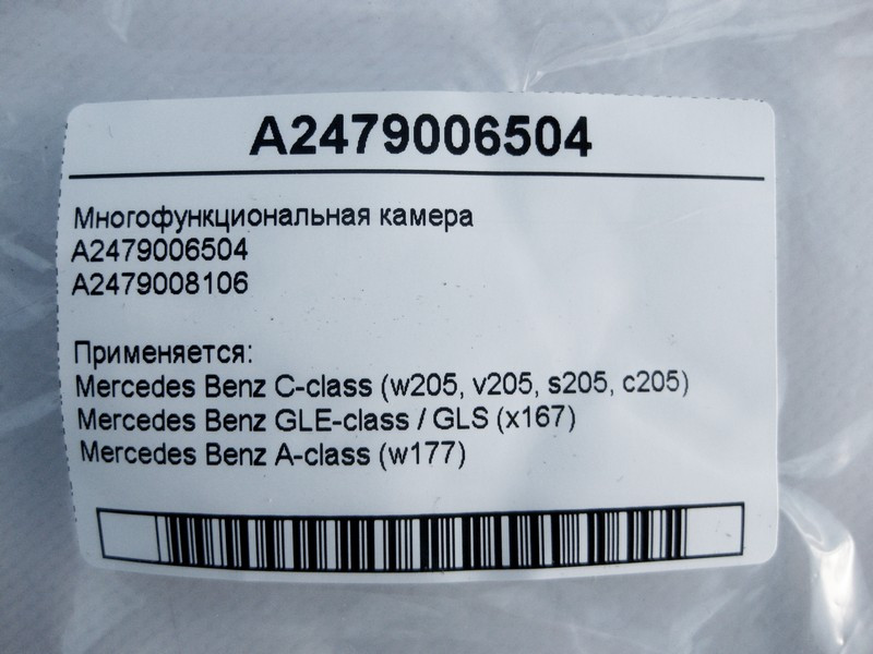 Mercedes-Benz  A2479006504 Багатофункціональна камера C-Class W205 GLE W167 GLS X167 A-Class W177 Одесса - изображение 5