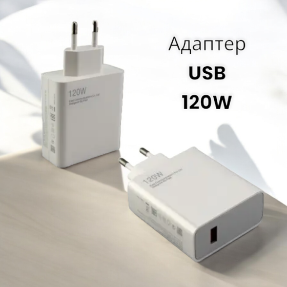 Універсальний Адаптер USB 120W Київ