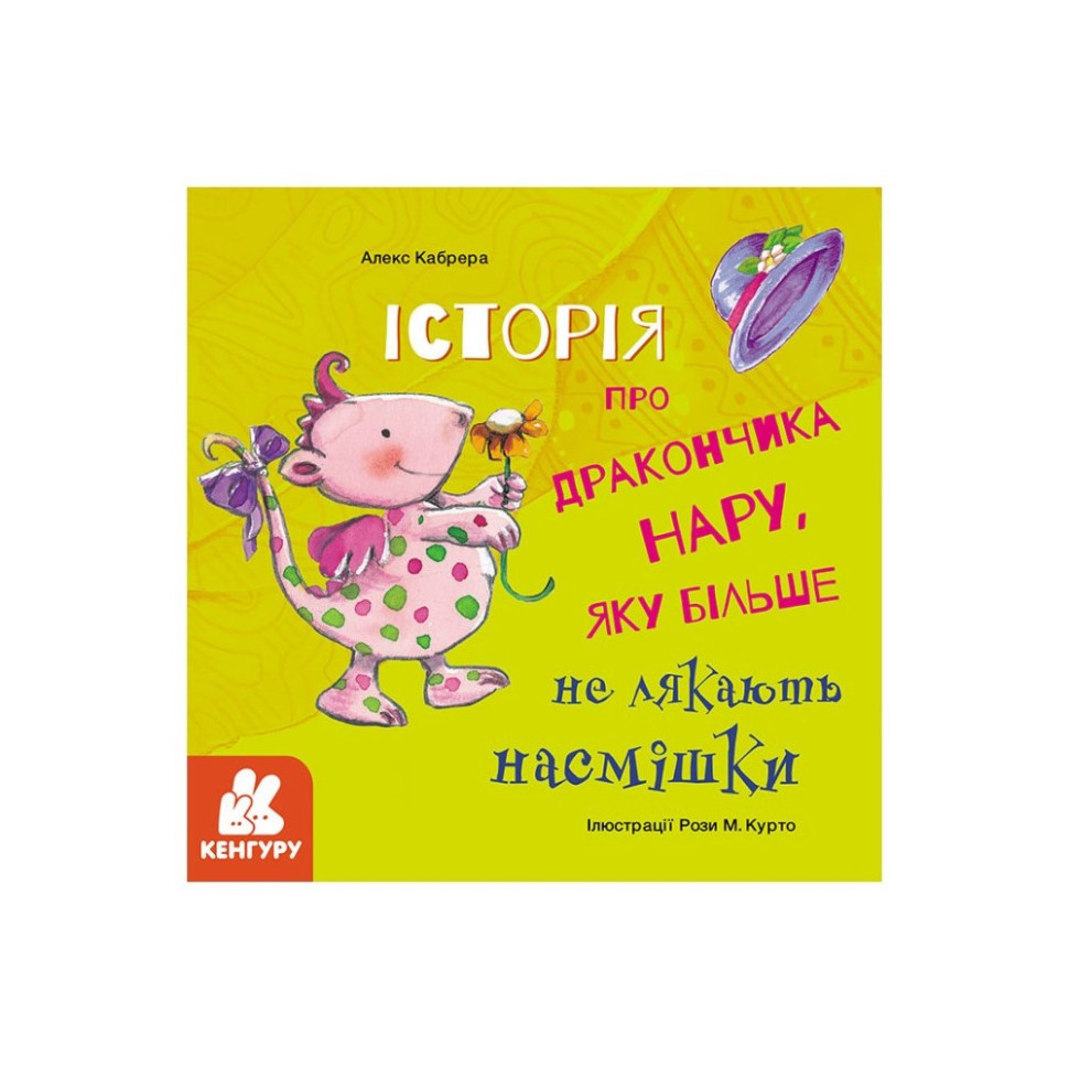 Истории о храбрости 