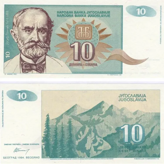 Югославия 10 динар 1994г UNC Р-138 Полтава