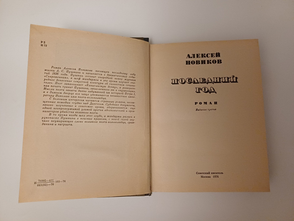 Книга Останній рік А. Новаків Київ - фото 2
