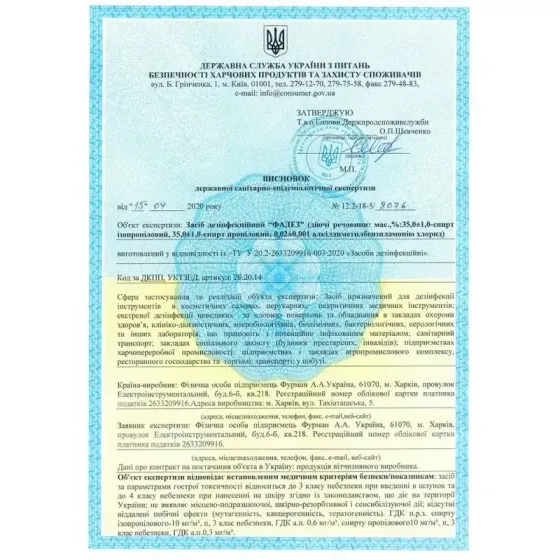Засіб для дезінфекції інструментів та поверхонь ФАДЕЗ Фурман, 1л Київ