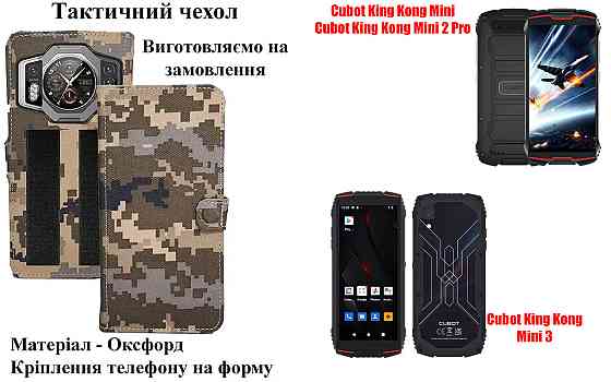 Тактический чехол для Blackview XPLORE 1, XPLORE 1 Pro, крепится к снаряжению на липучке Киев