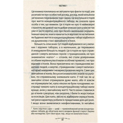Книга Людина в пошуках справжнього сенсу. Психолог у концтаборі - Вiктор Франкл КСД (9786171285835) Винница - изображение 11
