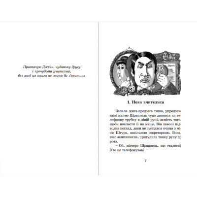 Книга Гармидер у школі - Джеремі Стронг Видавництво Старого Лева (9789662909203) Винница - изображение 3