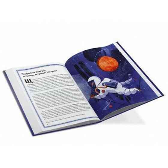 Дитяча книга "Дивовижний Всесвіт" 318482 Вінниця