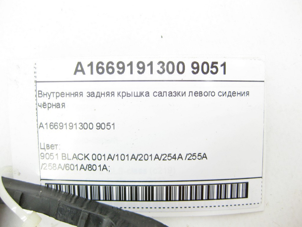 Mercedes-Benz  A1669191300 9051 Внутрішня задня кришка санки лівого сидіння чорна ML/GLE W166 GLE Coupe C292 GL/GLS X166 Одеса - фото 6