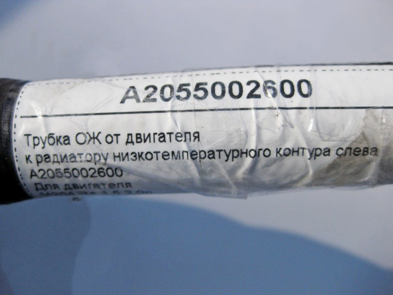 Mercedes-Benz  A2055002600 Трубка ОЖ від двигуна до радіатора низької температури M264 R4 1.5 2.0л C-Class W205 Одеса - фото 4