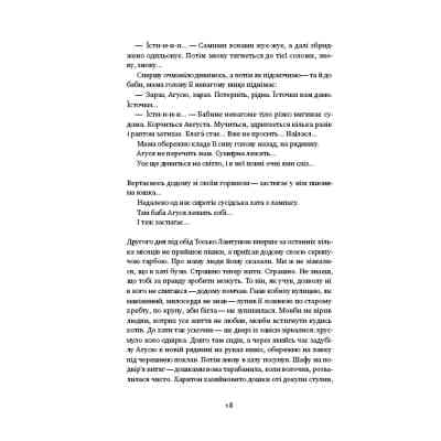 Книга Вік червоних мурах - Таня П'янкова Наш Формат (9786177973958) Винница