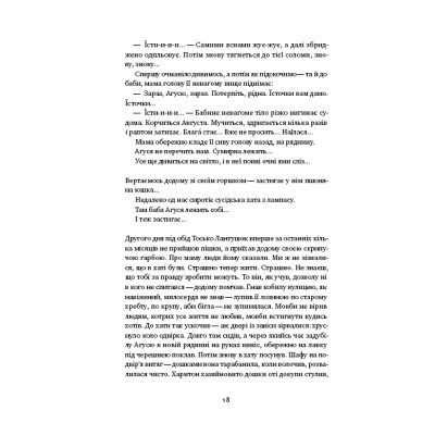 Книга Вік червоних мурах - Таня П'янкова Наш Формат (9786177973958) Винница - изображение 3
