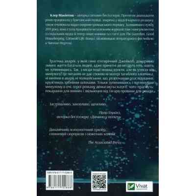 Книга Я дозволила тобі піти - Клер Макінтош Vivat (9786171702868) Вінниця