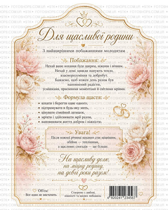Етикетка на пляшку вина або ігристого з фото для молодят “З Днем Весілля” | Весільна етикетка та контретикетка “Для щасливої родин Одеса - фото 2